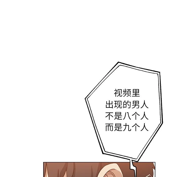 Missing9 第33章 第67页