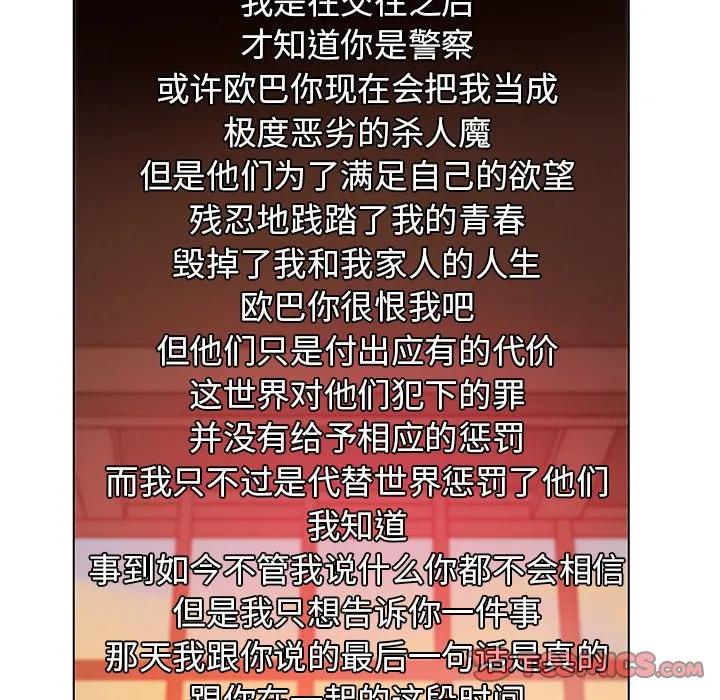 Missing9 第33章 第54页