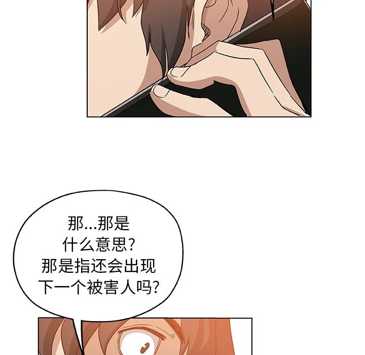 Missing9 第33章 第68页