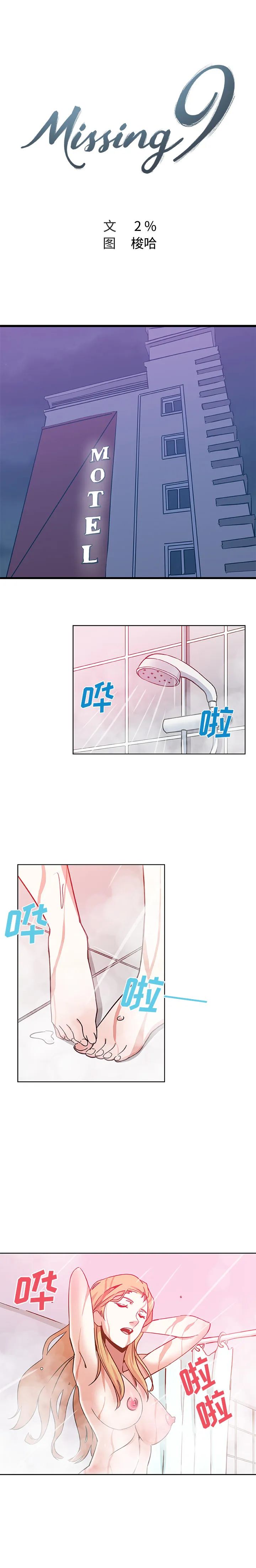 Missing9 第2章 第3页