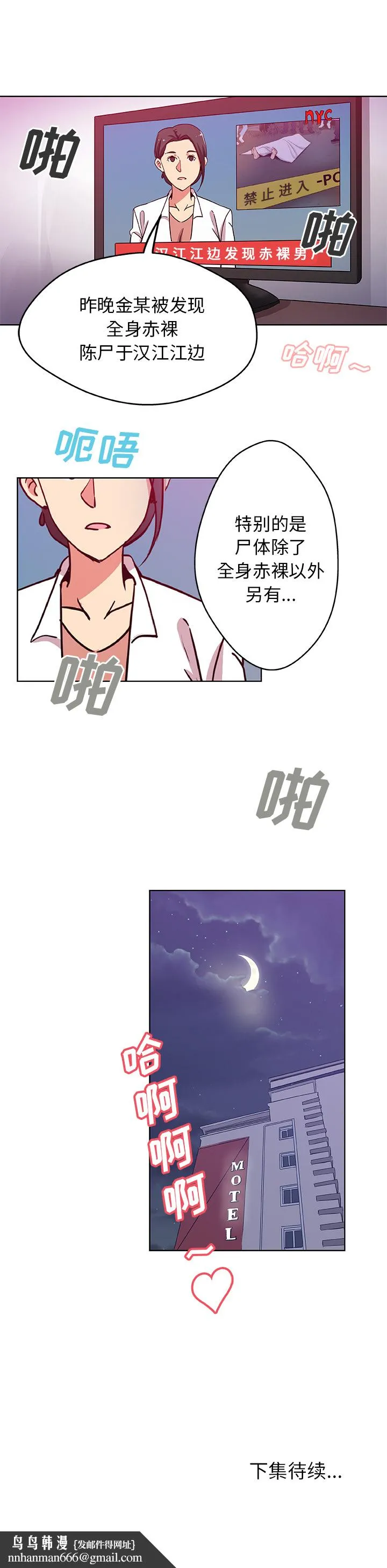 Missing9 第2章 第13页