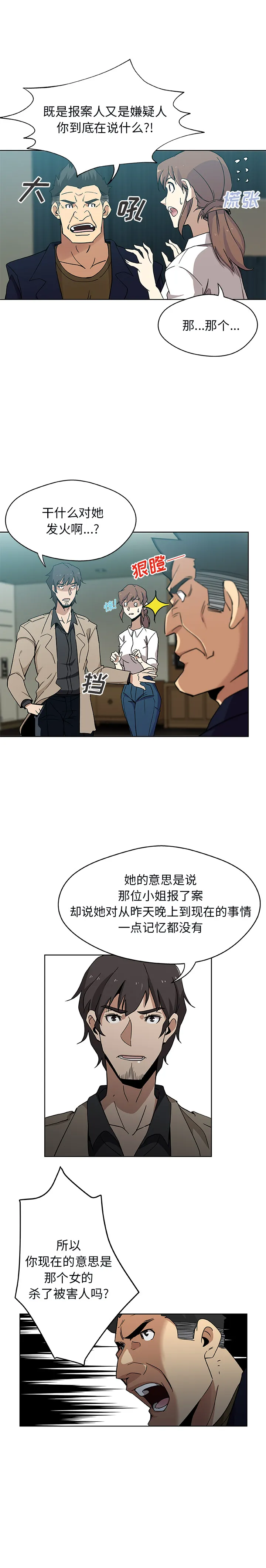 Missing9 第3章 第5页