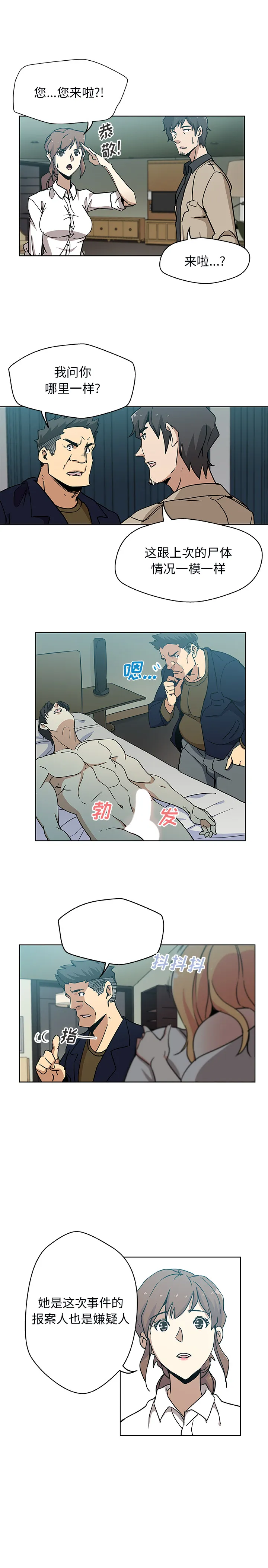 Missing9 第3章 第4页