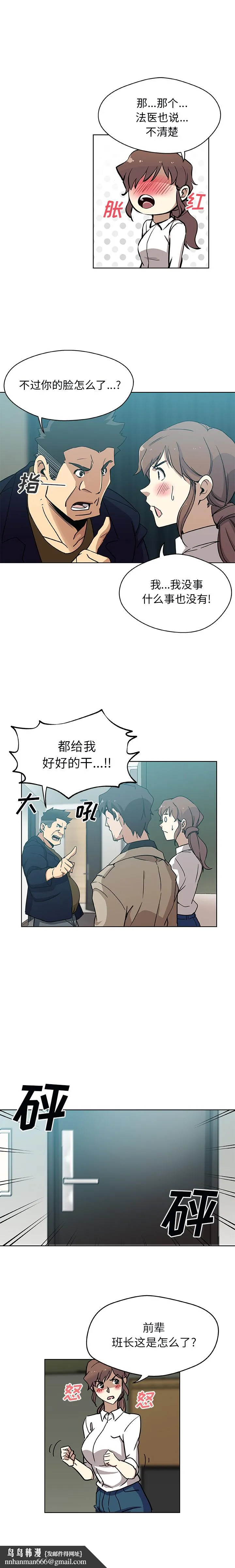 Missing9 第3章 第8页