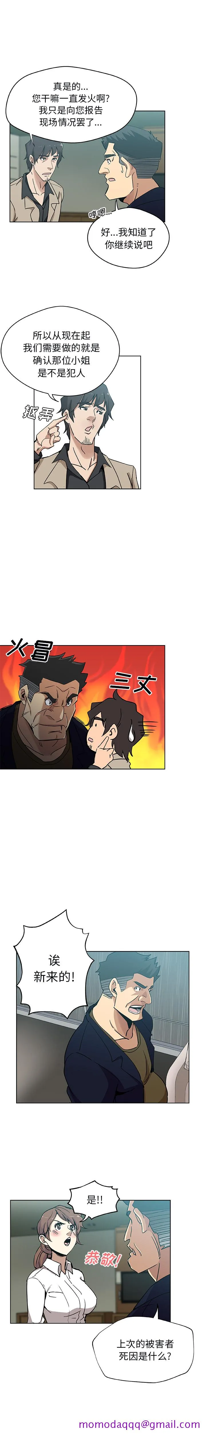 Missing9 第3章 第6页