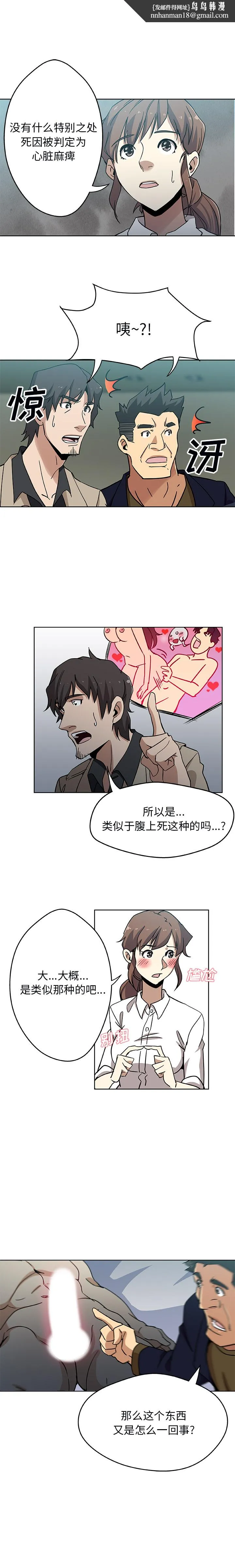 Missing9 第3章 第7页