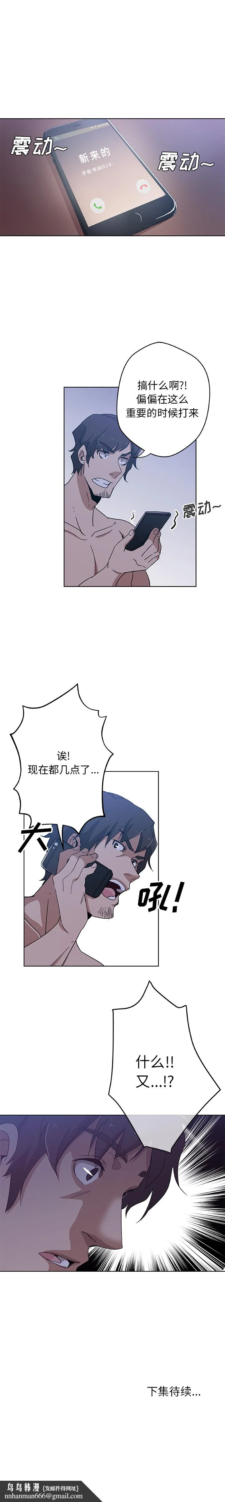 Missing9 第3章 第12页