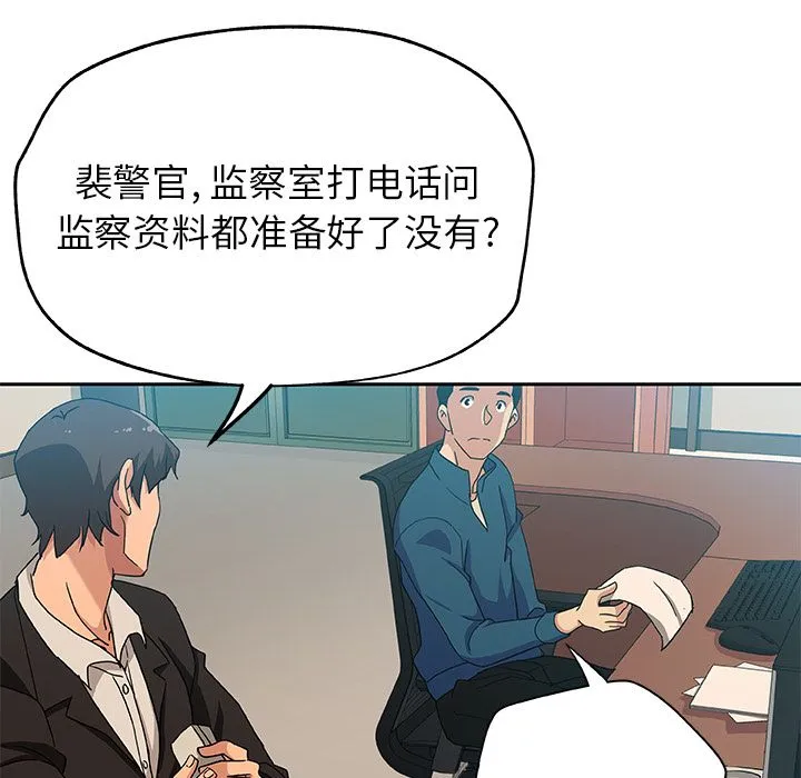 Missing9 第12章 第33页