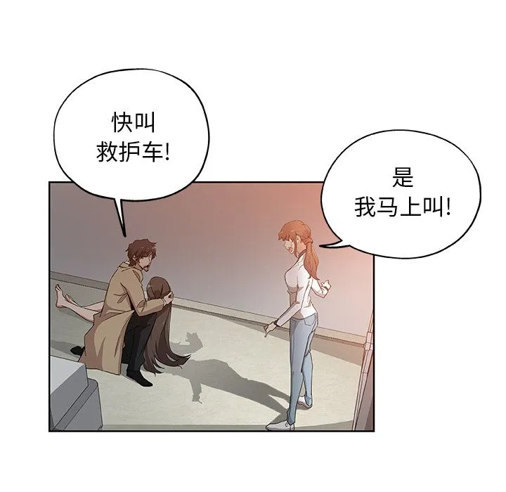 Missing9 第31章 第27页