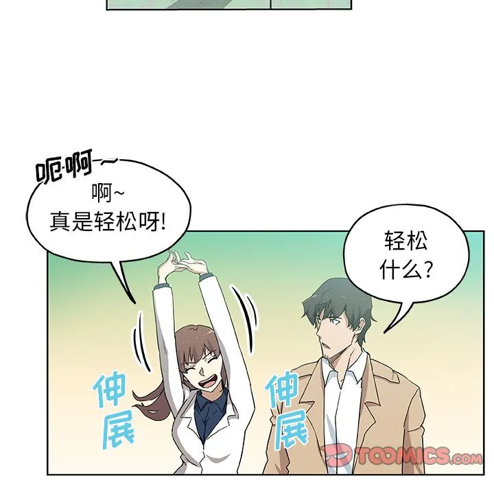 Missing9 第31章 第54页