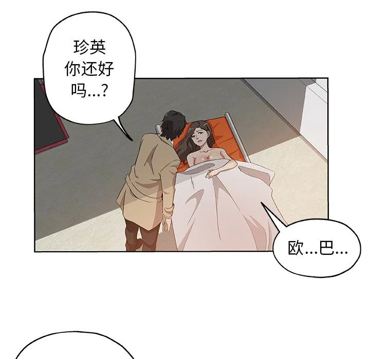 Missing9 第31章 第43页