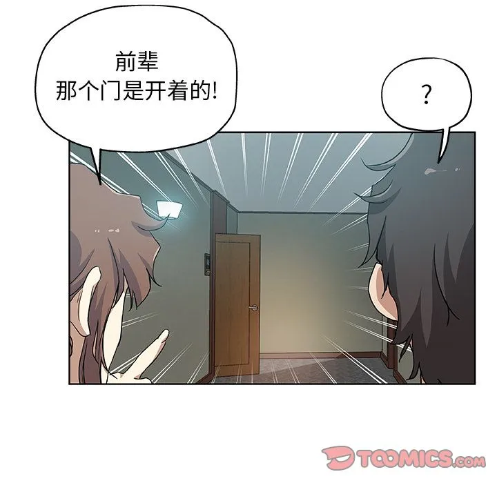 Missing9 第31章 第8页