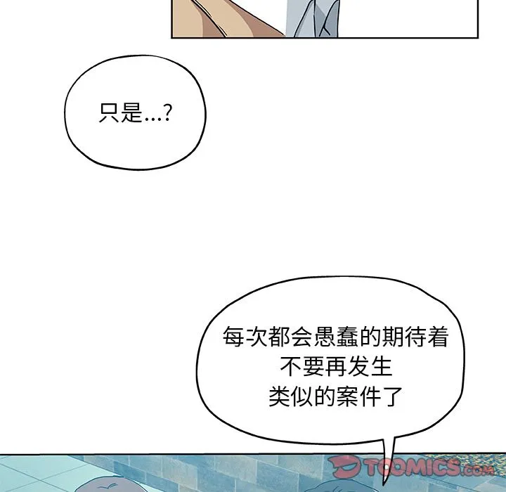 Missing9 第31章 第58页