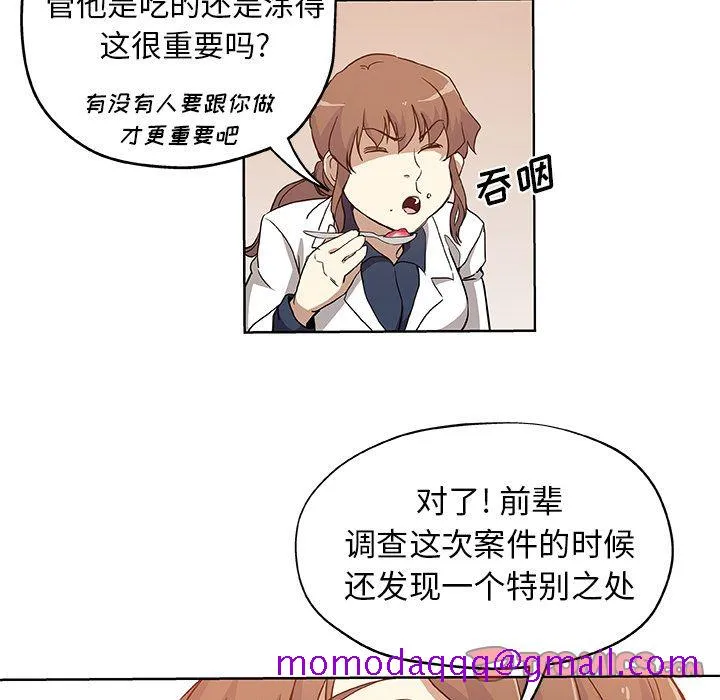 Missing9 第31章 第86页