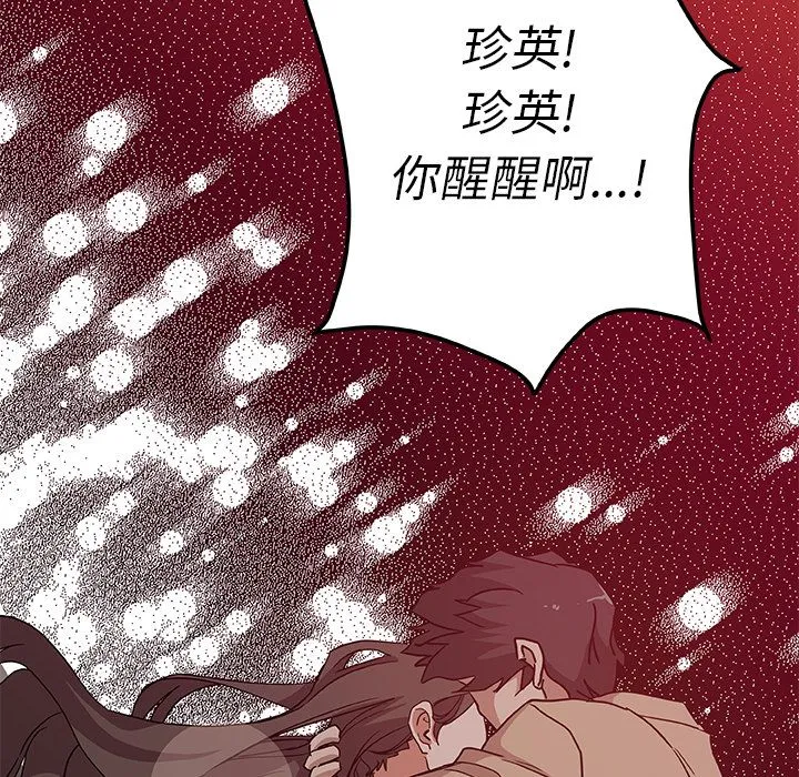 Missing9 第31章 第23页