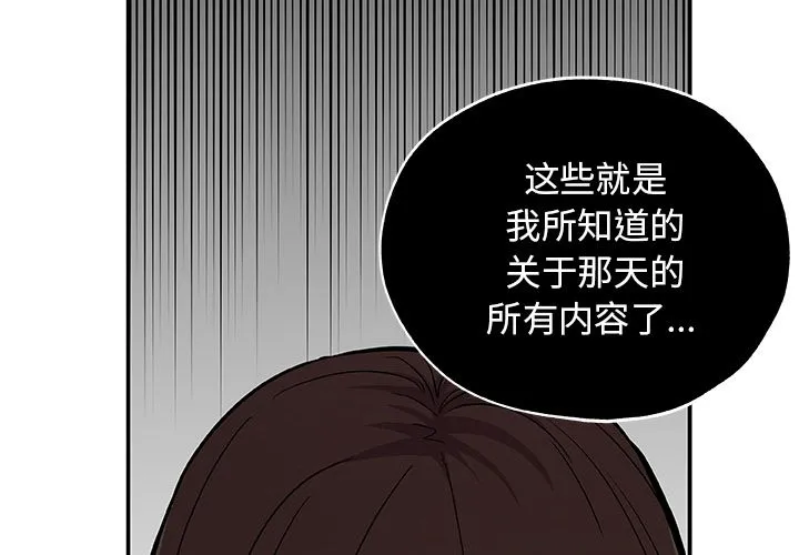 Missing9 第27章 第3页
