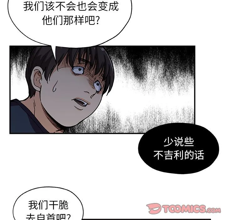 Missing9 第27章 第28页