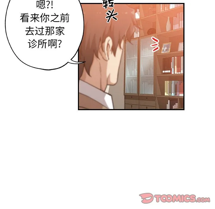 Missing9 第27章 第8页