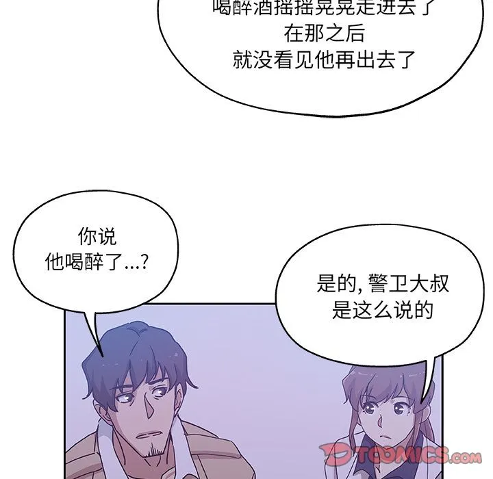 Missing9 第30章 第21页