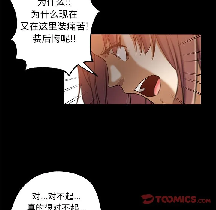 Missing9 第30章 第57页