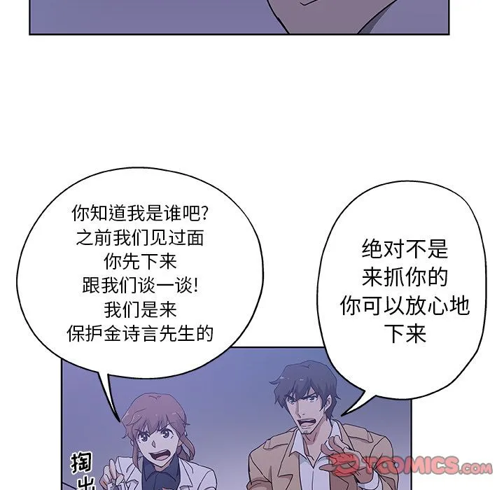 Missing9 第30章 第69页
