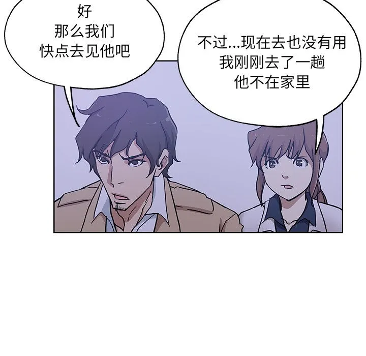 Missing9 第30章 第19页