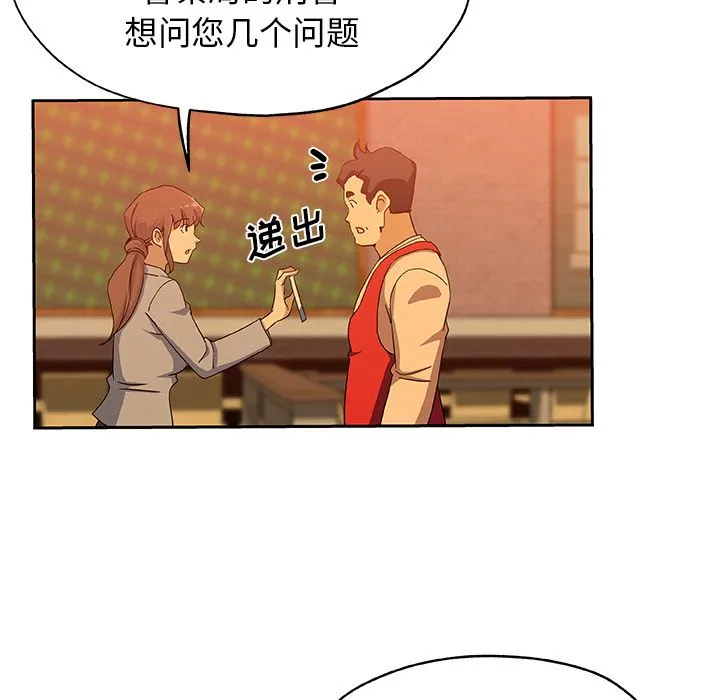Missing9 第24章 第23页