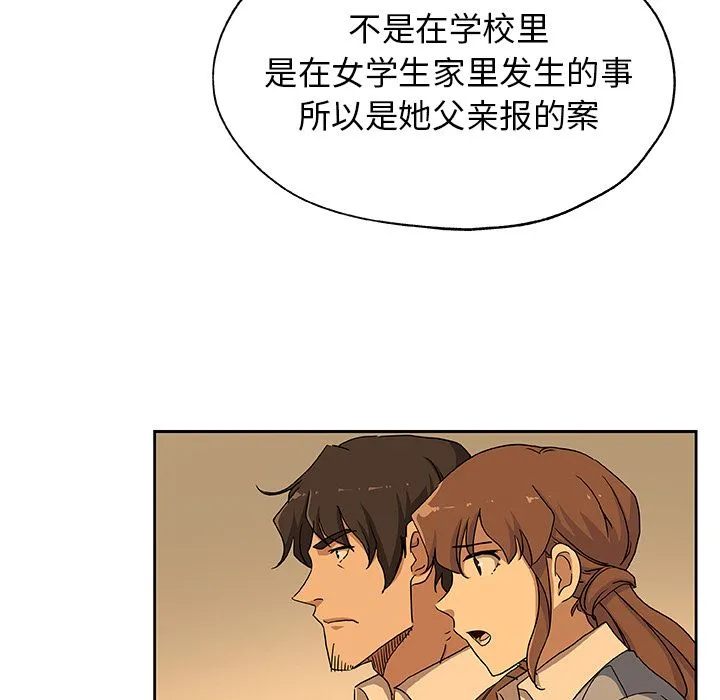 Missing9 第24章 第53页