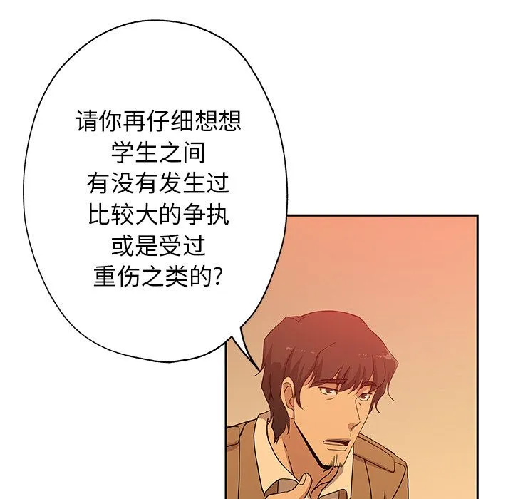 Missing9 第24章 第45页