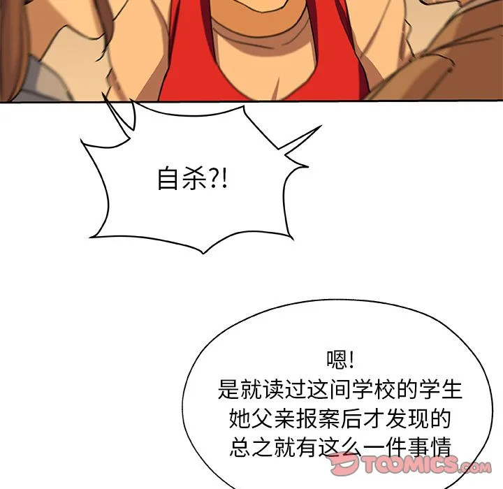 Missing9 第24章 第50页