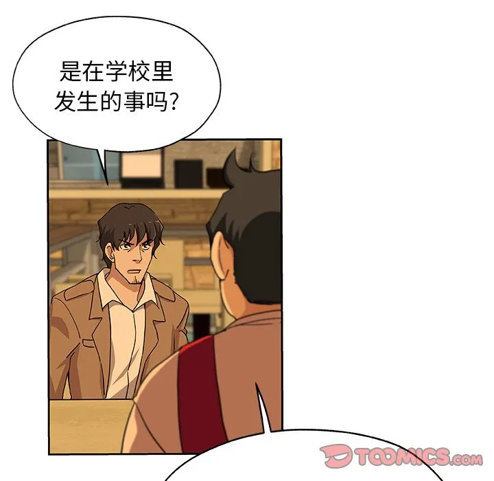 Missing9 第24章 第52页