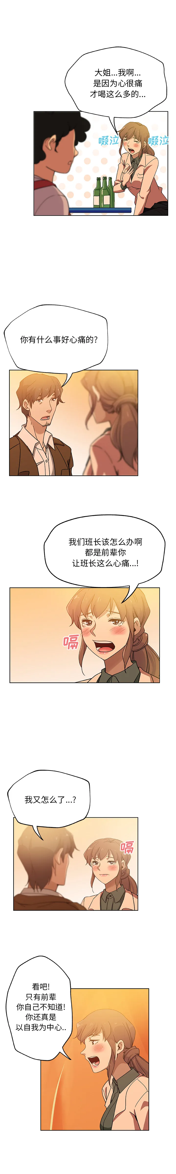Missing9 第7章 第3页