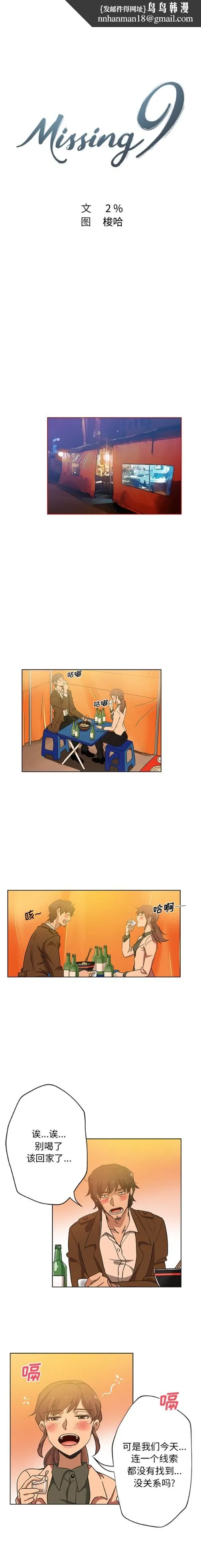 Missing9 第7章 第1页