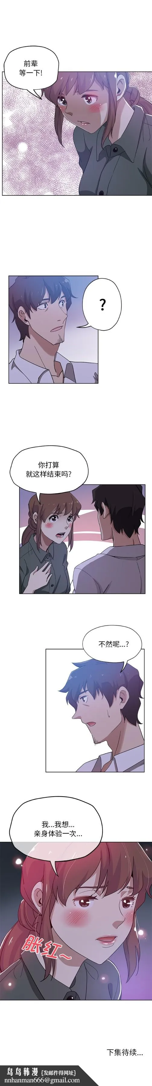 Missing9 第7章 第12页