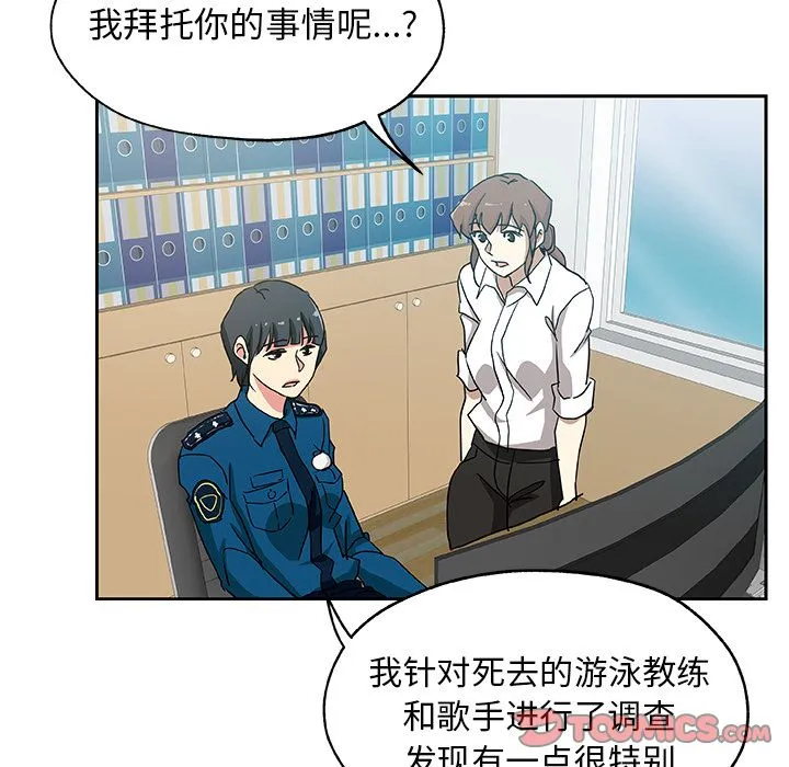 Missing9 第22章 第80页
