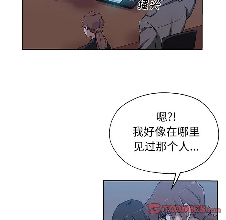 Missing9 第22章 第44页