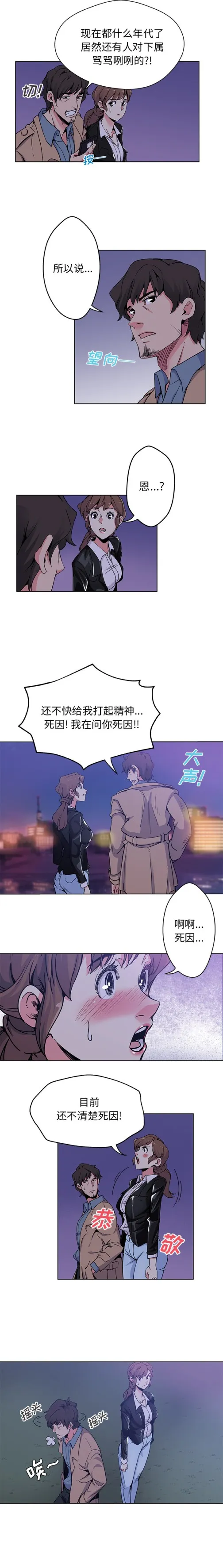 Missing9 第1章 第8页