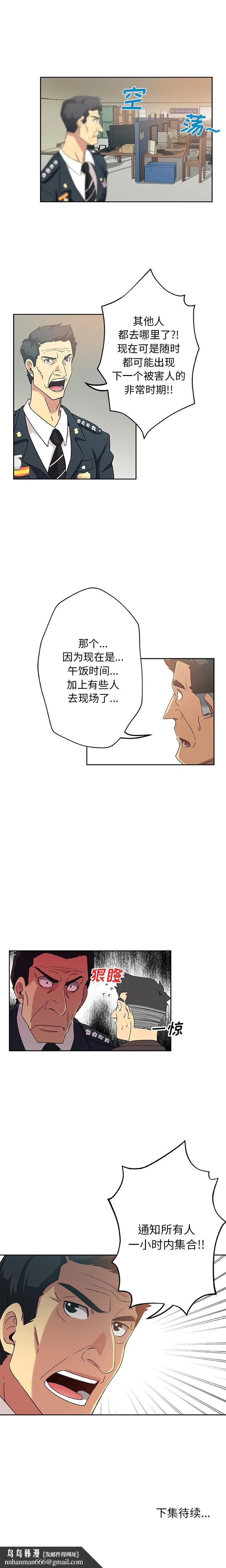 Missing9 第8章 第12页