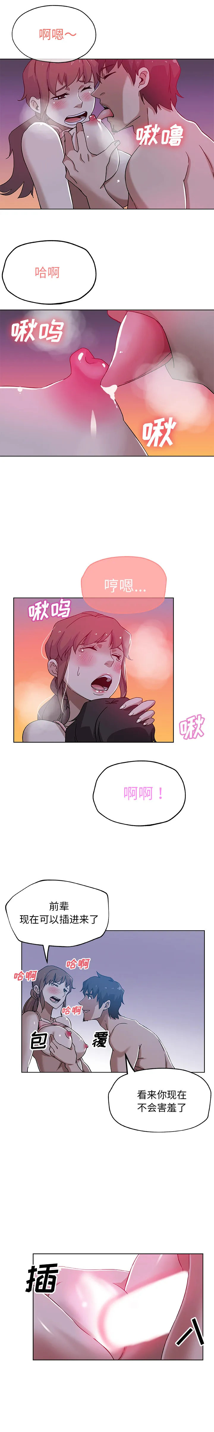 Missing9 第8章 第5页