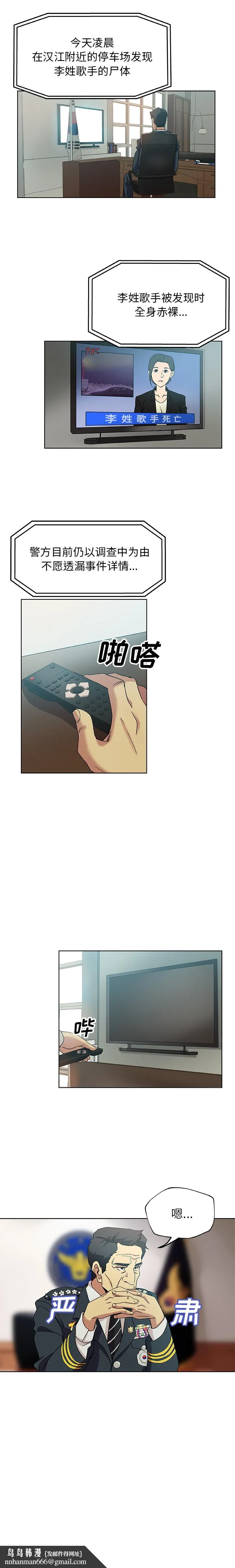 Missing9 第8章 第8页