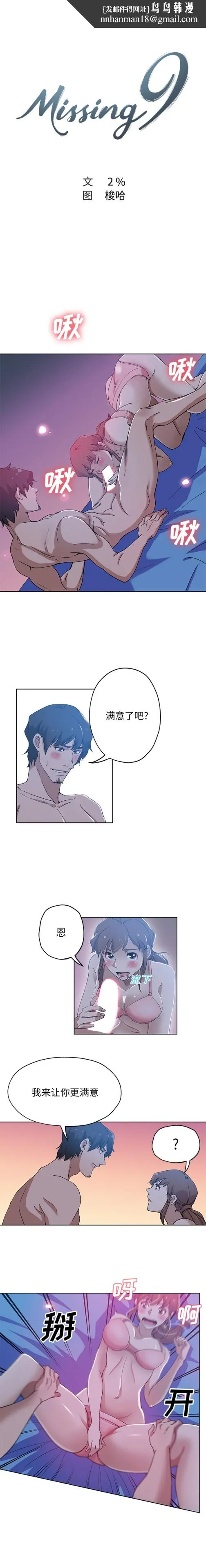 Missing9 第8章 第1页