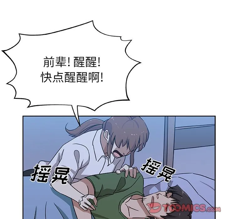 Missing9 第23章 第11页