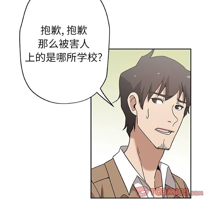 Missing9 第23章 第33页