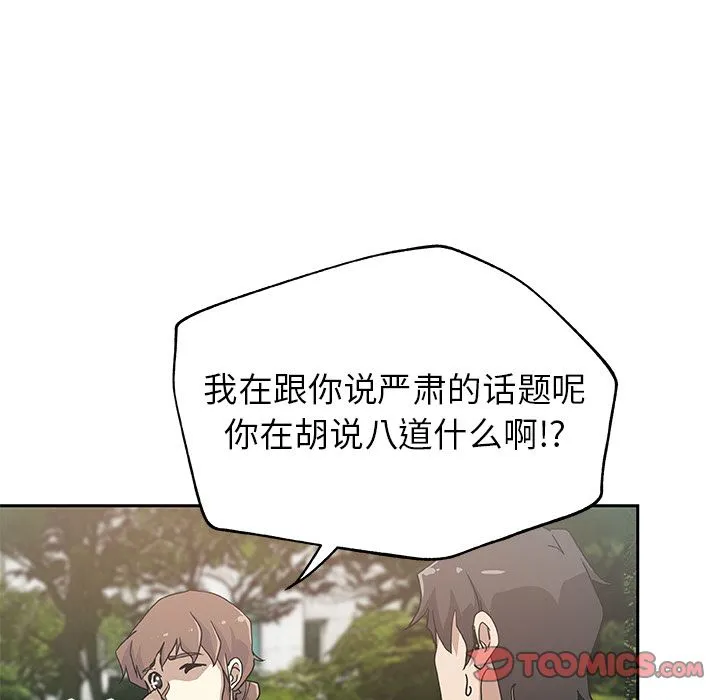 Missing9 第23章 第31页