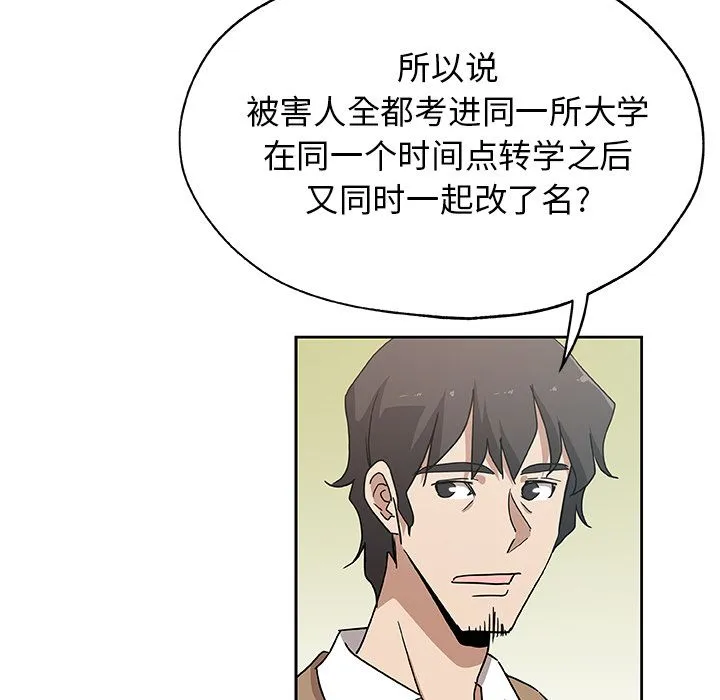 Missing9 第23章 第26页