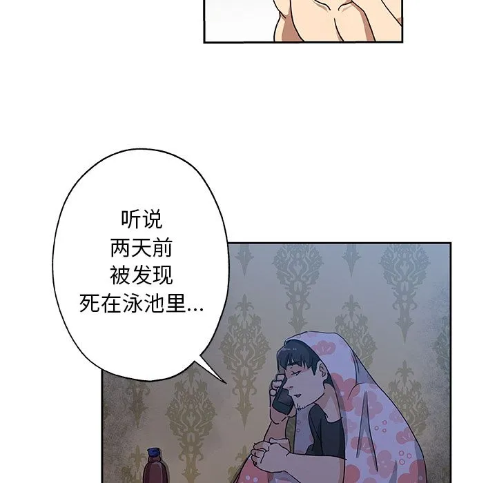 Missing9 第23章 第58页