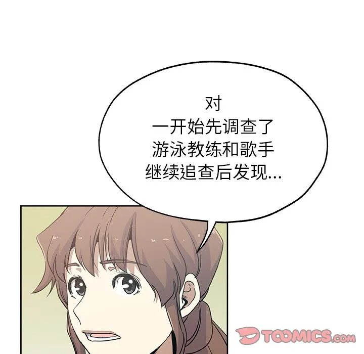 Missing9 第23章 第23页