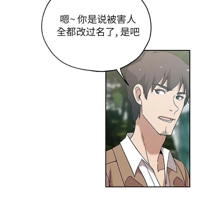 Missing9 第23章 第22页