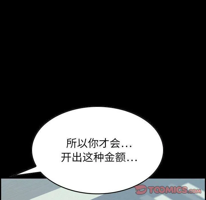 贪婪烈火 第22话 第66页