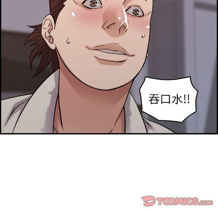贪婪烈火 第22话 第24页